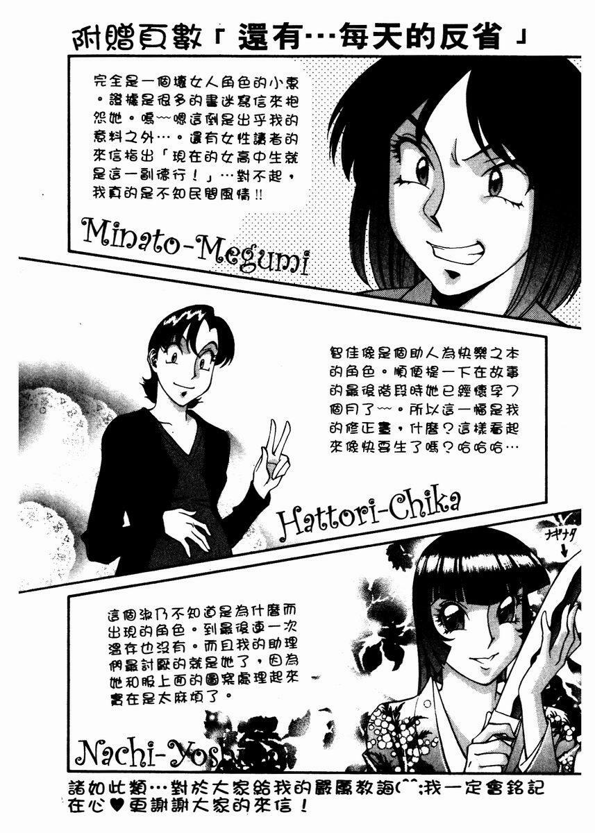 [Umetani Kenji] Katei Kyoushi Miki 2 [Chinese] page 209 full