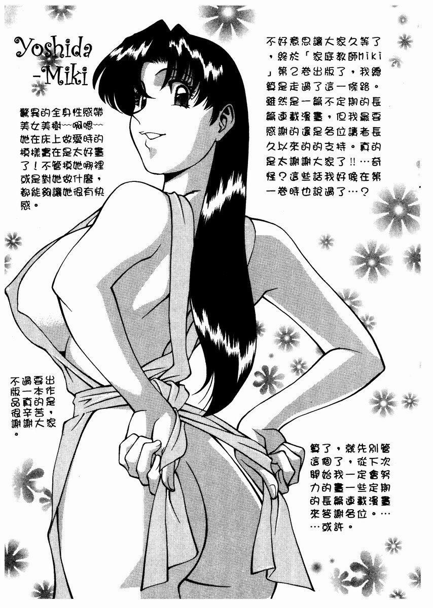 [Umetani Kenji] Katei Kyoushi Miki 2 [Chinese] page 210 full