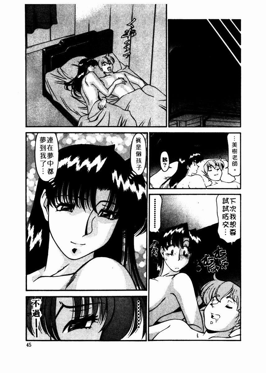 [Umetani Kenji] Katei Kyoushi Miki 2 [Chinese] page 46 full