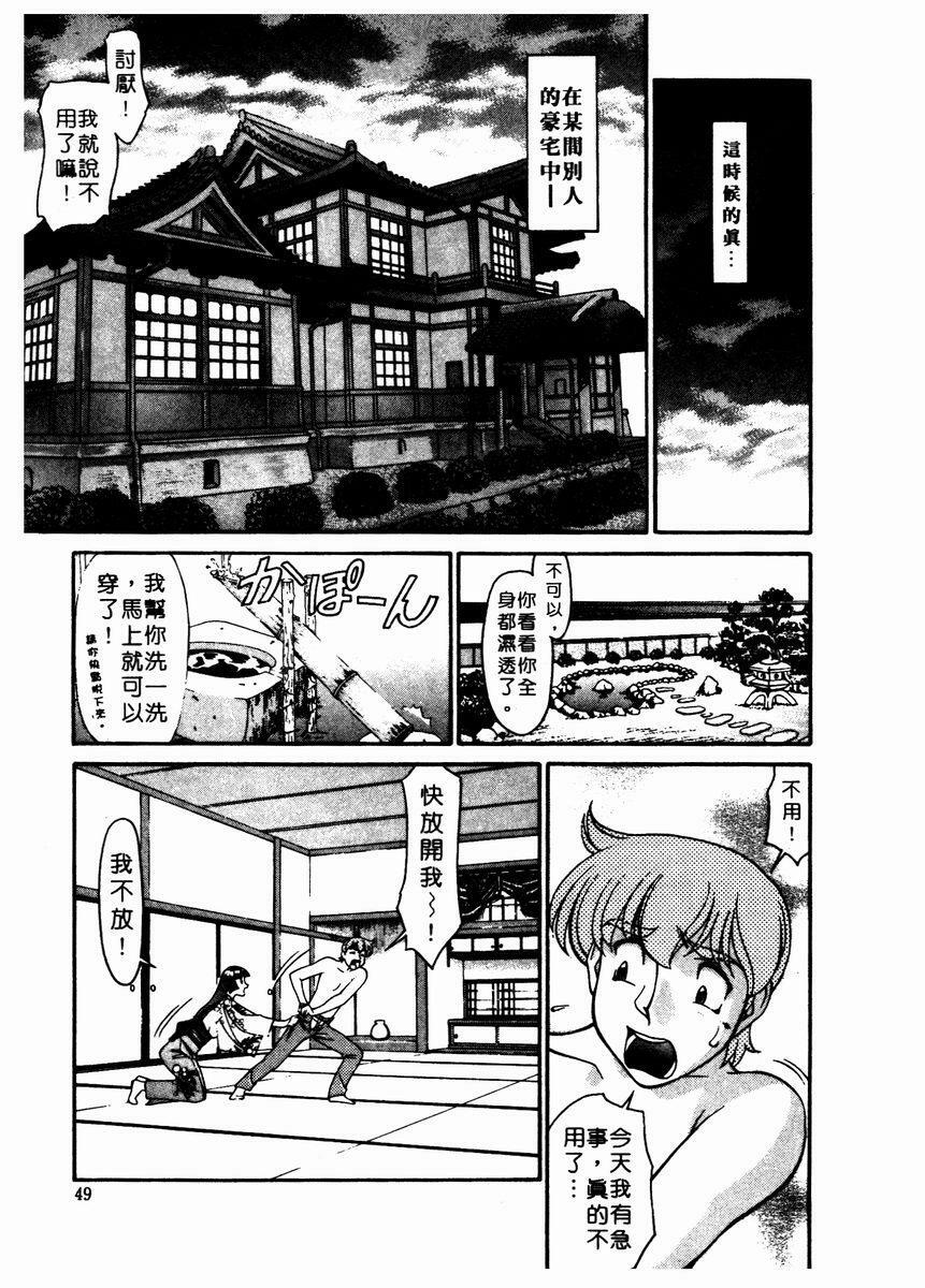 [Umetani Kenji] Katei Kyoushi Miki 2 [Chinese] page 50 full