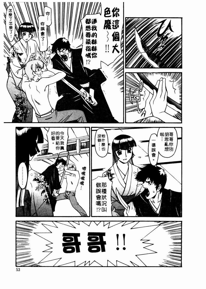 [Umetani Kenji] Katei Kyoushi Miki 2 [Chinese] page 54 full