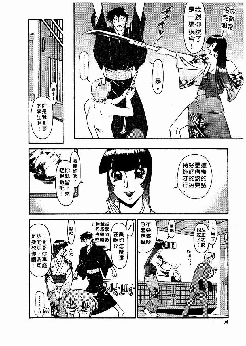 [Umetani Kenji] Katei Kyoushi Miki 2 [Chinese] page 55 full