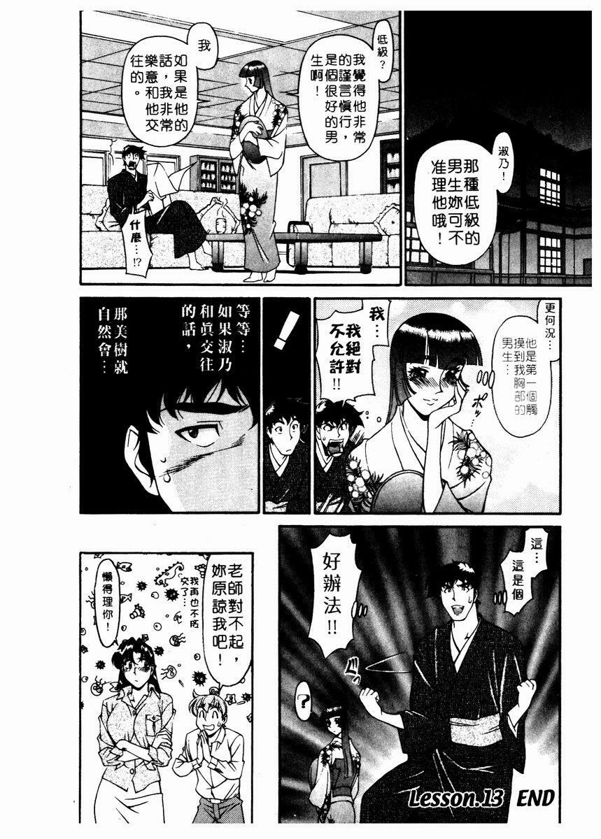 [Umetani Kenji] Katei Kyoushi Miki 2 [Chinese] page 67 full