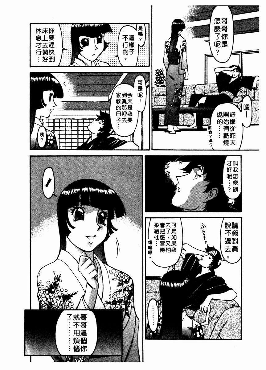 [Umetani Kenji] Katei Kyoushi Miki 2 [Chinese] page 73 full