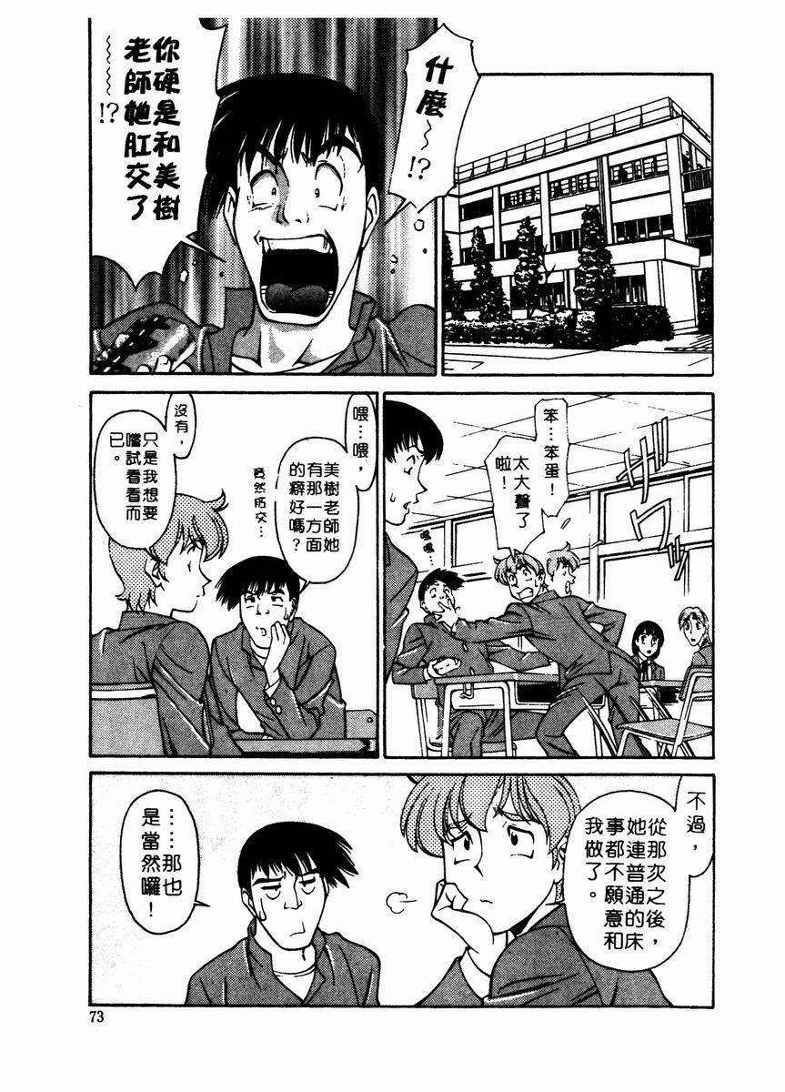 [Umetani Kenji] Katei Kyoushi Miki 2 [Chinese] page 74 full