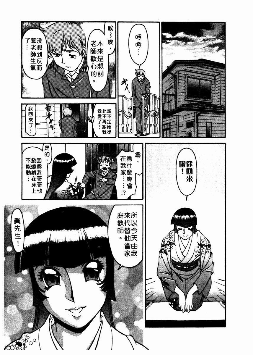 [Umetani Kenji] Katei Kyoushi Miki 2 [Chinese] page 86 full