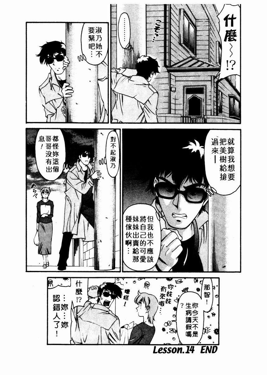 [Umetani Kenji] Katei Kyoushi Miki 2 [Chinese] page 87 full