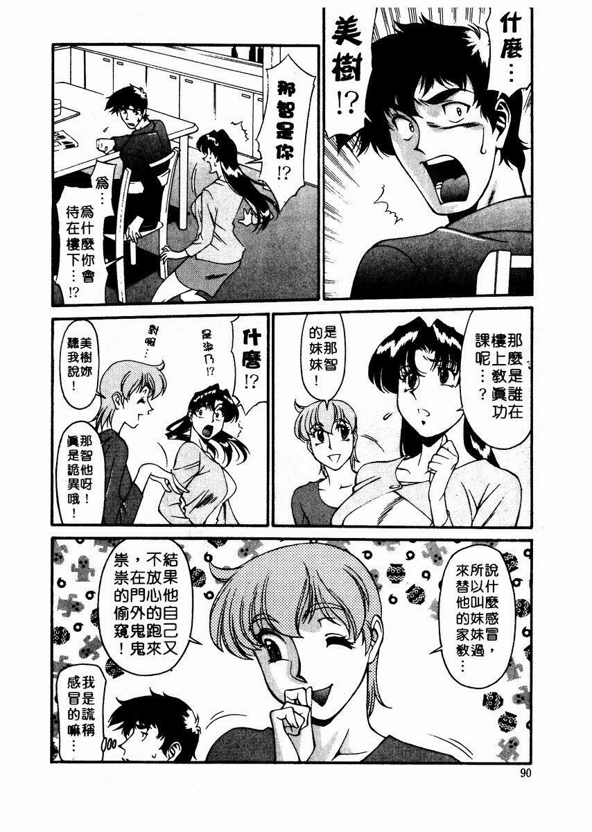 [Umetani Kenji] Katei Kyoushi Miki 2 [Chinese] page 91 full