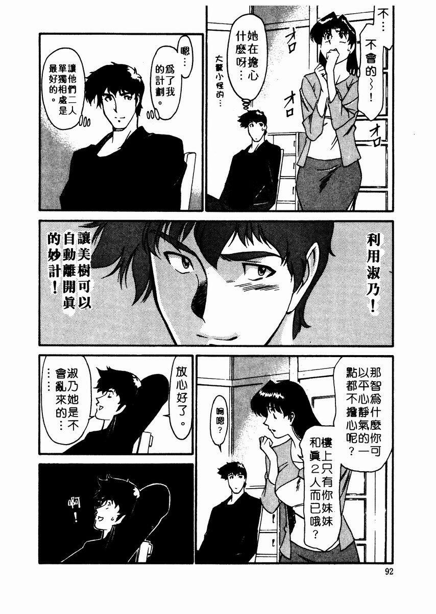 [Umetani Kenji] Katei Kyoushi Miki 2 [Chinese] page 93 full