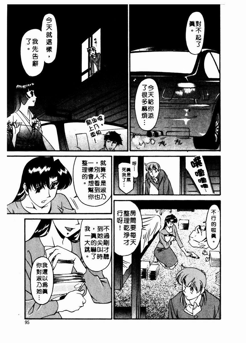 [Umetani Kenji] Katei Kyoushi Miki 2 [Chinese] page 96 full