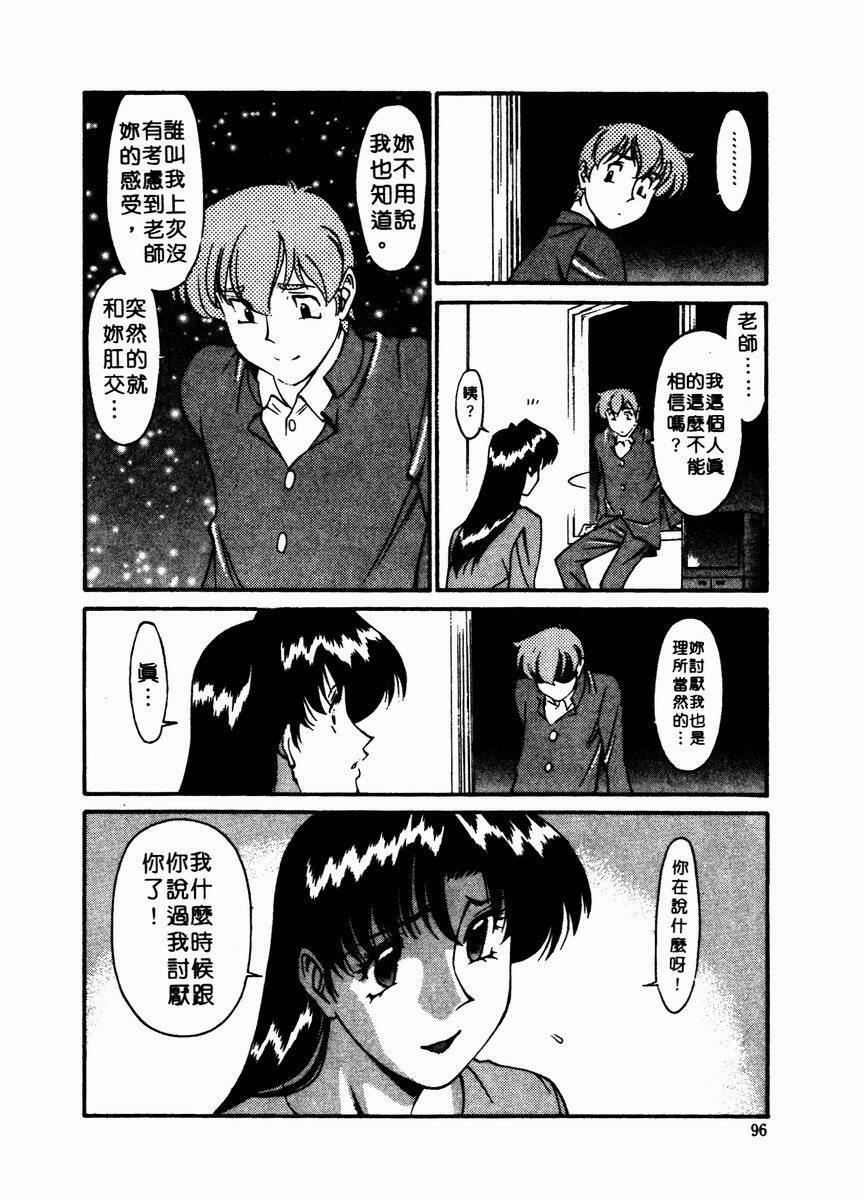 [Umetani Kenji] Katei Kyoushi Miki 2 [Chinese] page 97 full