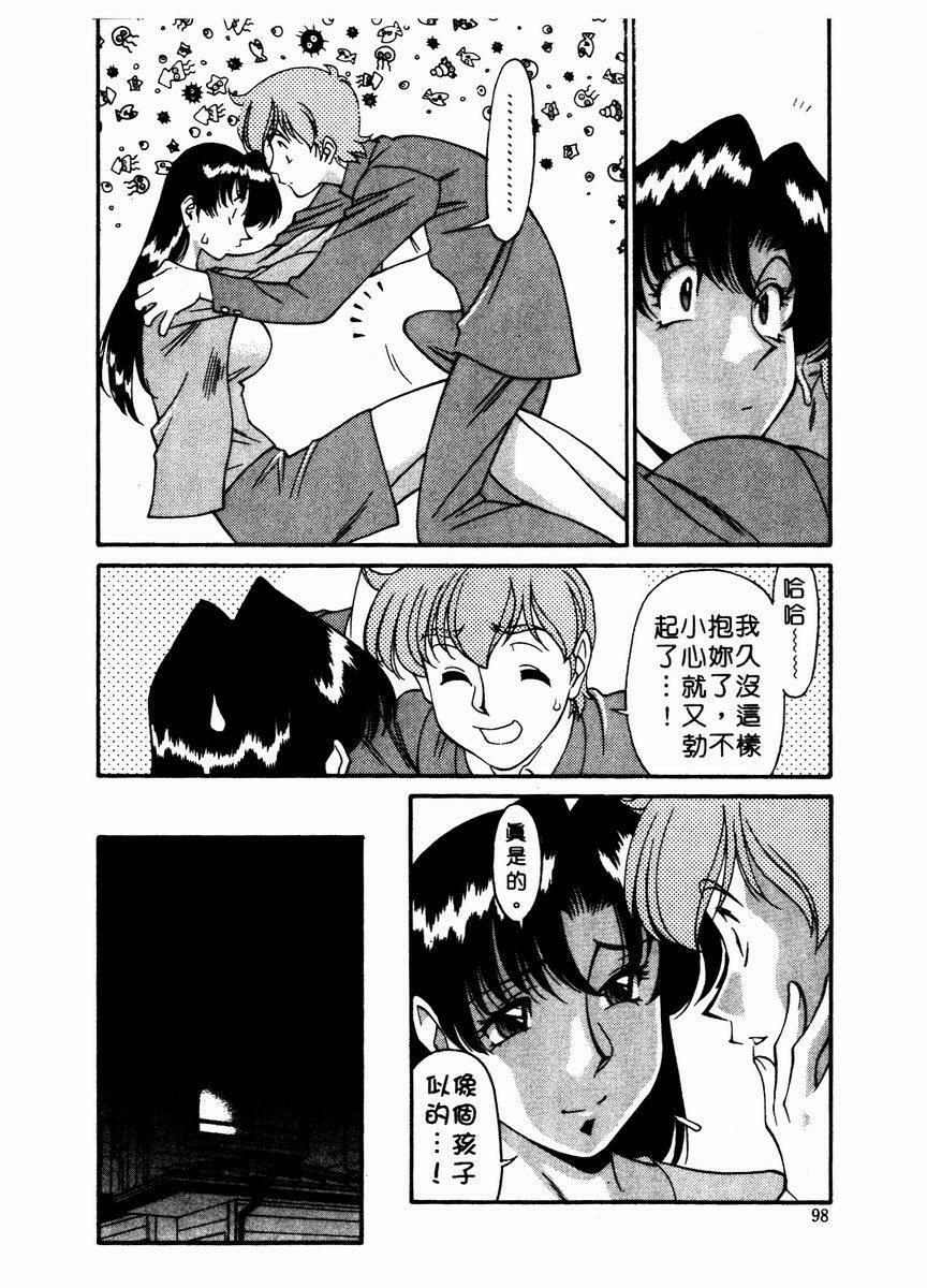 [Umetani Kenji] Katei Kyoushi Miki 2 [Chinese] page 99 full