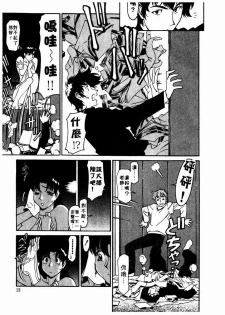 [Umetani Kenji] Katei Kyoushi Miki 2 [Chinese] - page 14