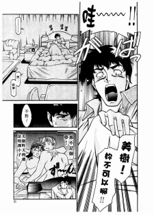 [Umetani Kenji] Katei Kyoushi Miki 2 [Chinese] - page 32