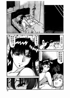 [Umetani Kenji] Katei Kyoushi Miki 2 [Chinese] - page 46