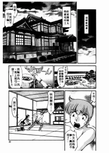 [Umetani Kenji] Katei Kyoushi Miki 2 [Chinese] - page 50