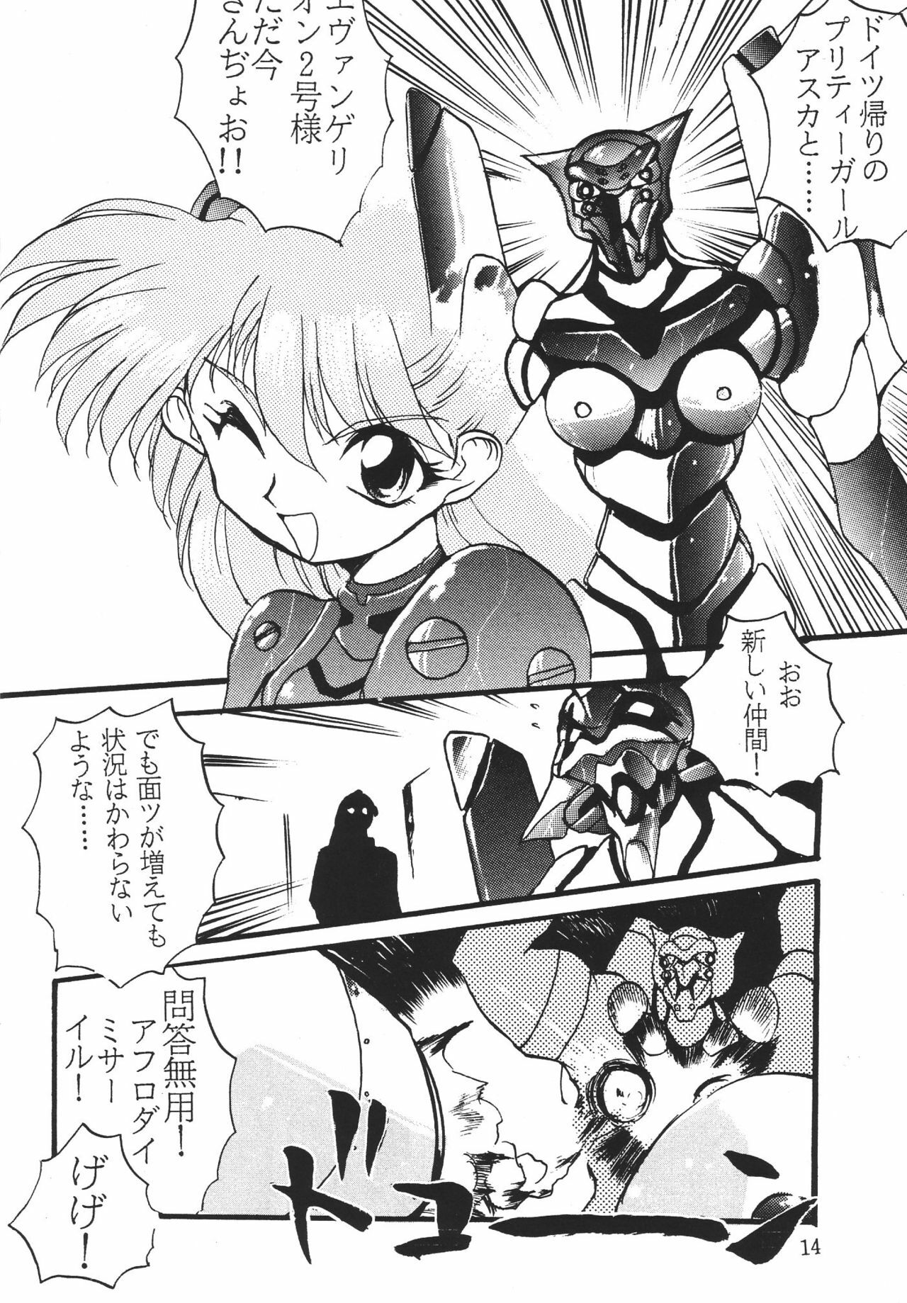 (C49) [Musabetsu Doumei (Various)] Revelation (Neon Genesis Evangelion) page 13 full