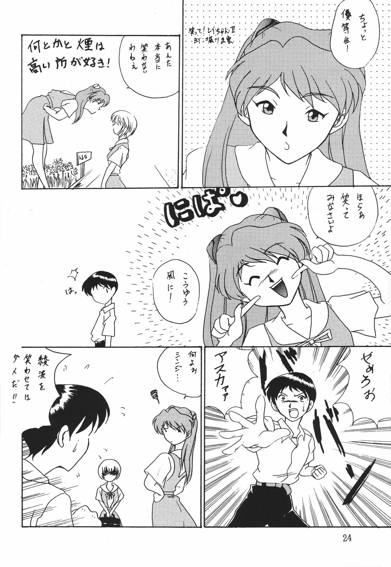 (C49) [Musabetsu Doumei (Various)] Revelation (Neon Genesis Evangelion) page 23 full