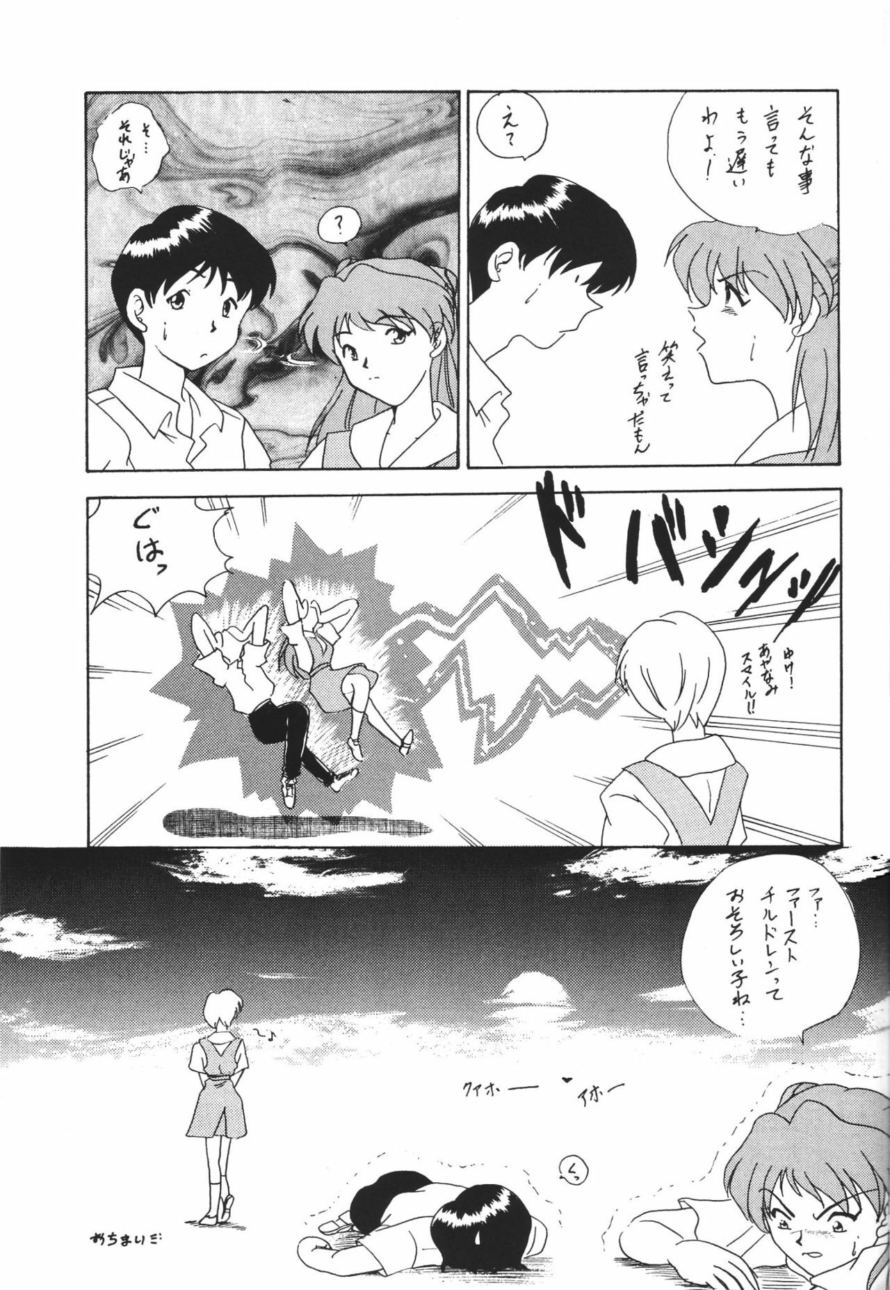 (C49) [Musabetsu Doumei (Various)] Revelation (Neon Genesis Evangelion) page 24 full