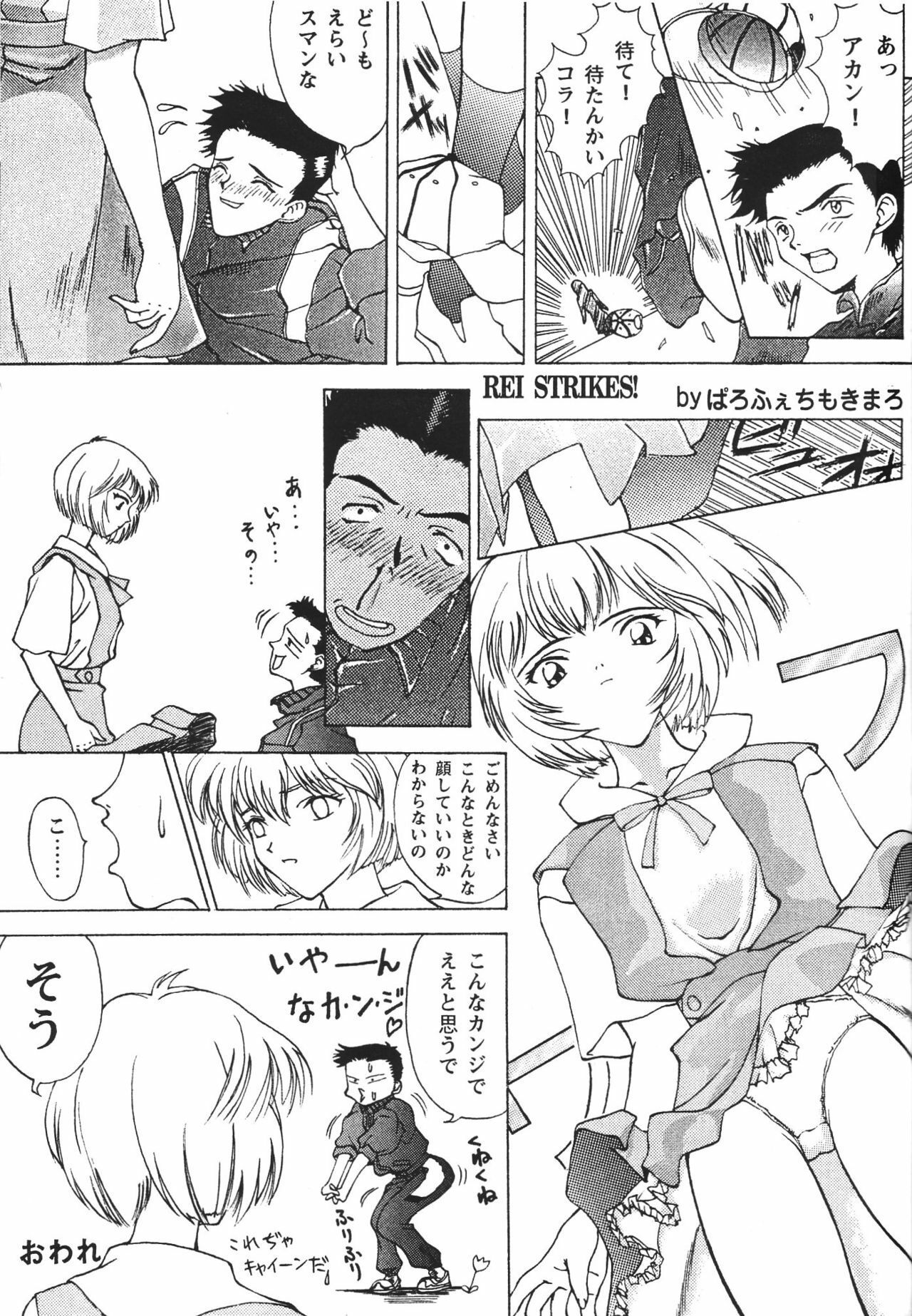 (C49) [Musabetsu Doumei (Various)] Revelation (Neon Genesis Evangelion) page 26 full