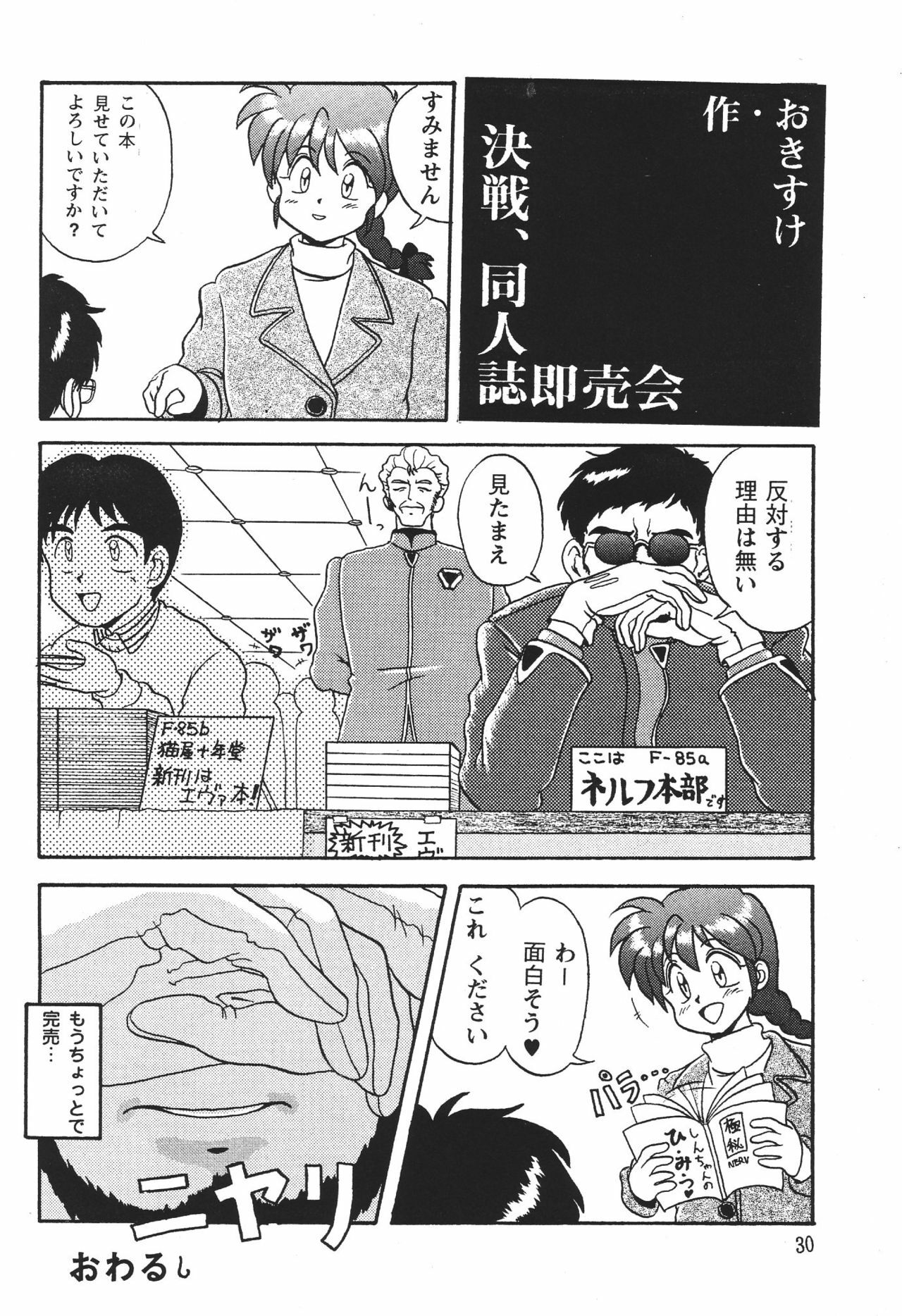 (C49) [Musabetsu Doumei (Various)] Revelation (Neon Genesis Evangelion) page 29 full