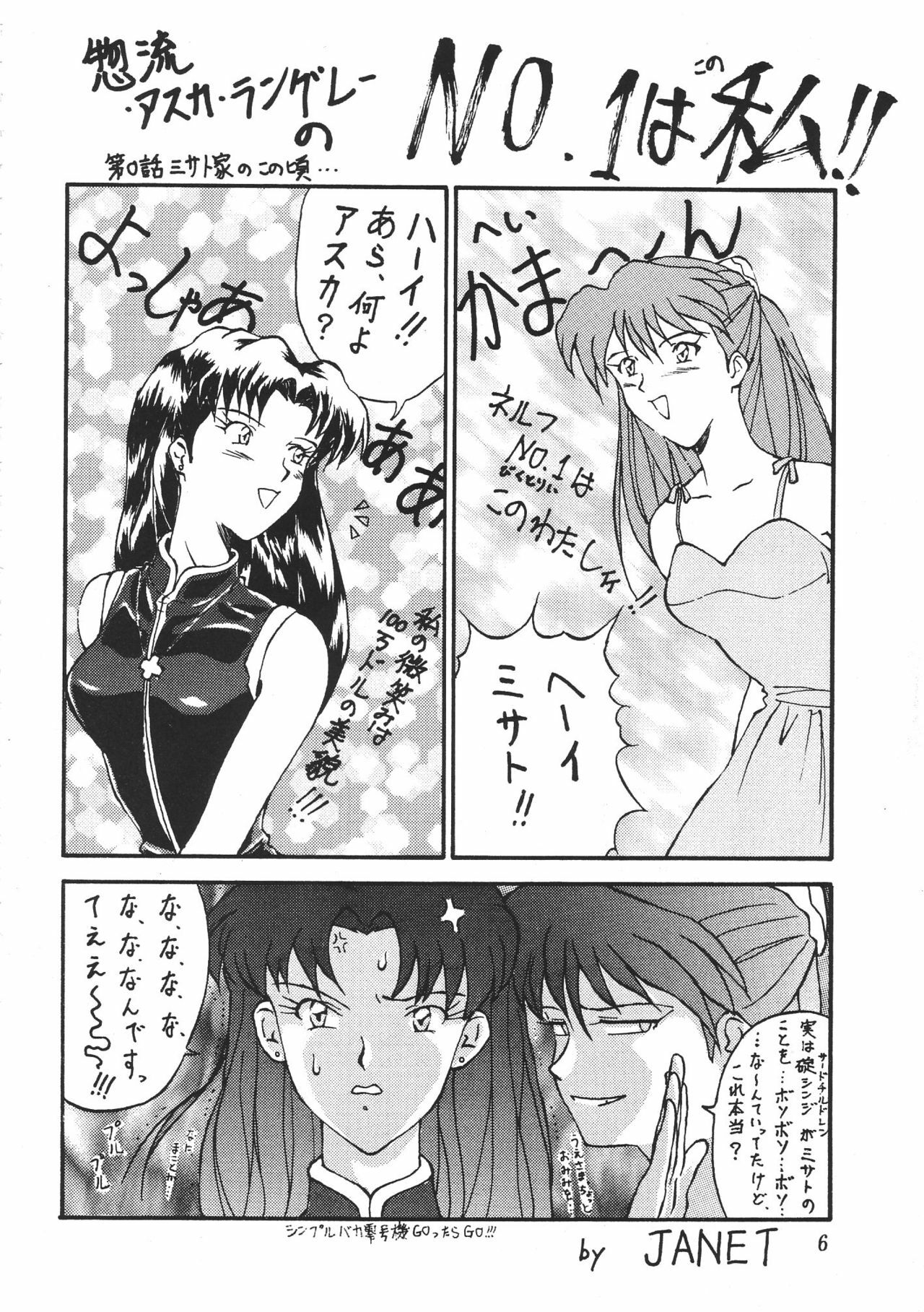 (C49) [Musabetsu Doumei (Various)] Revelation (Neon Genesis Evangelion) page 5 full