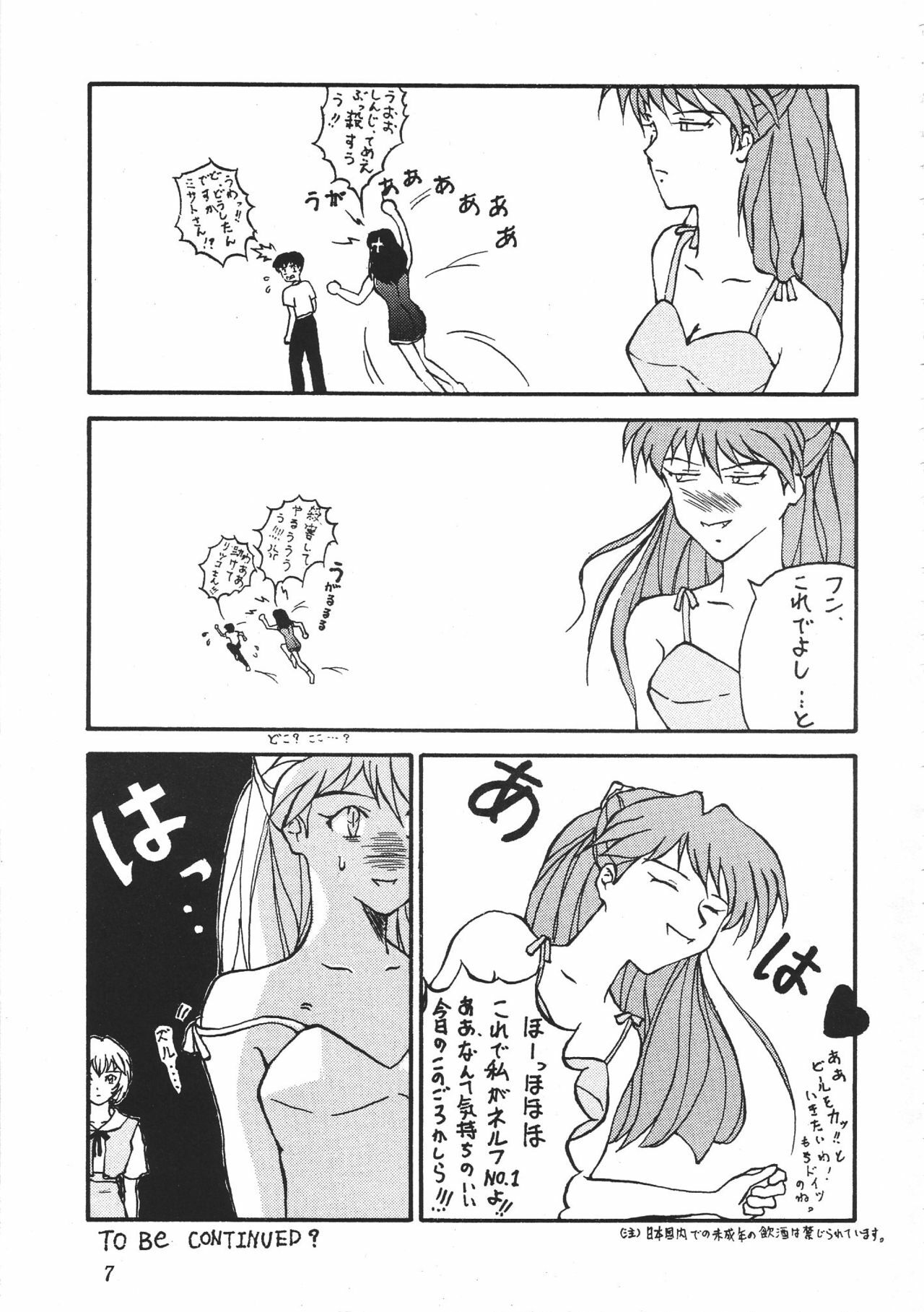 (C49) [Musabetsu Doumei (Various)] Revelation (Neon Genesis Evangelion) page 6 full