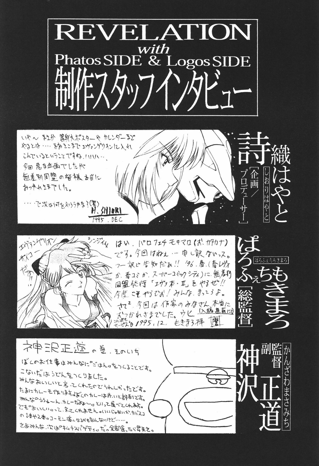 (C49) [Musabetsu Doumei (Various)] Revelation (Neon Genesis Evangelion) page 66 full