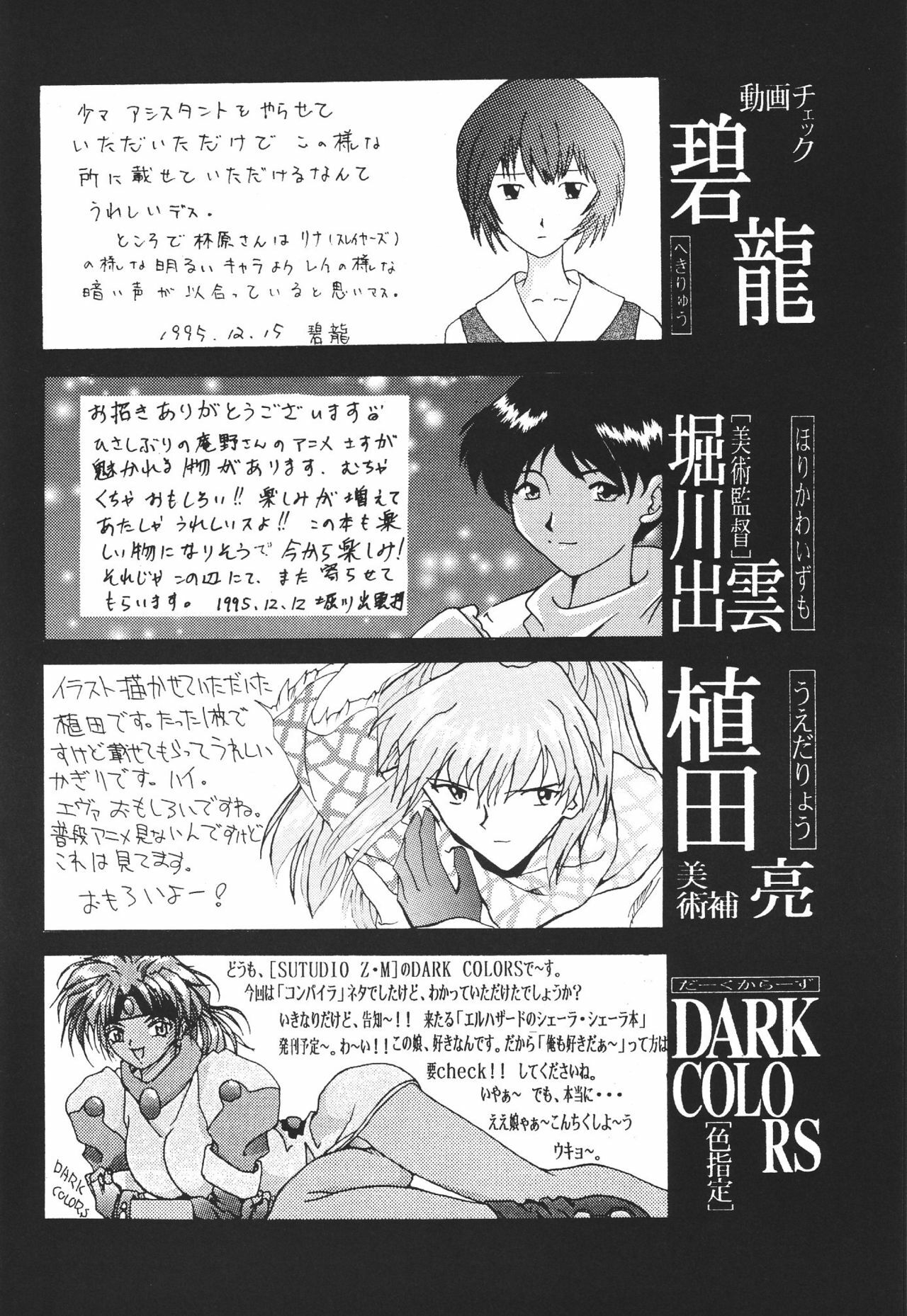 (C49) [Musabetsu Doumei (Various)] Revelation (Neon Genesis Evangelion) page 68 full