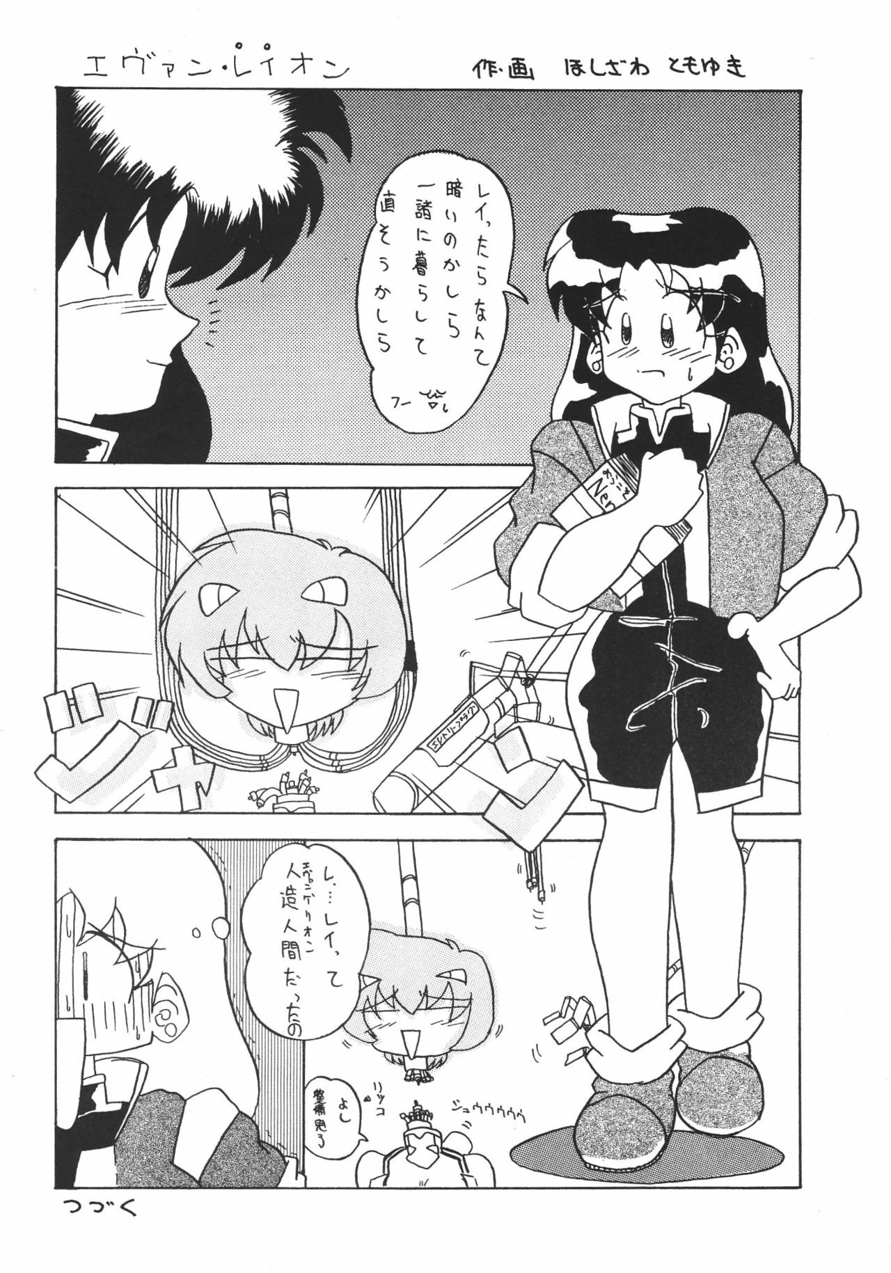 (C49) [Musabetsu Doumei (Various)] Revelation (Neon Genesis Evangelion) page 9 full