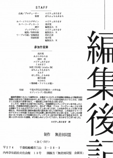 (C49) [Musabetsu Doumei (Various)] Revelation (Neon Genesis Evangelion) - page 31