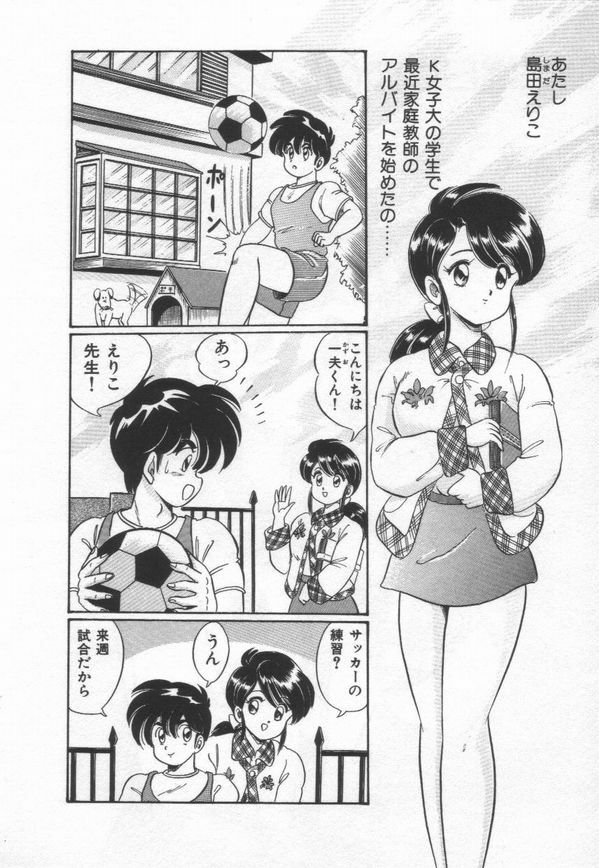 [Watanabe Wataru] Kiken na Otoshigoro page 100 full