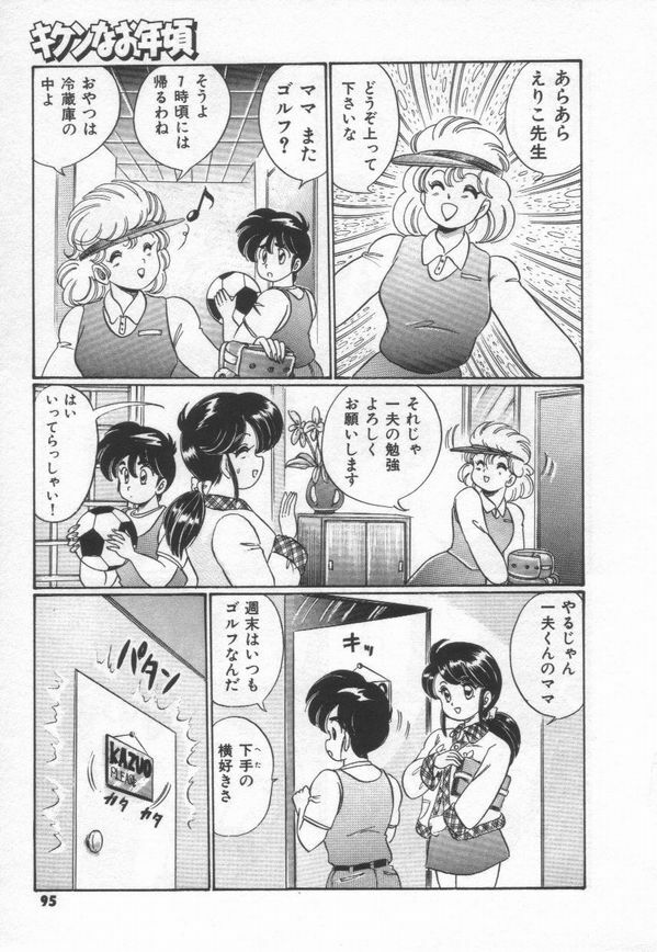 [Watanabe Wataru] Kiken na Otoshigoro page 101 full