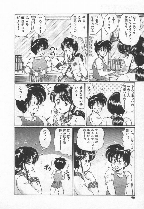 [Watanabe Wataru] Kiken na Otoshigoro page 102 full