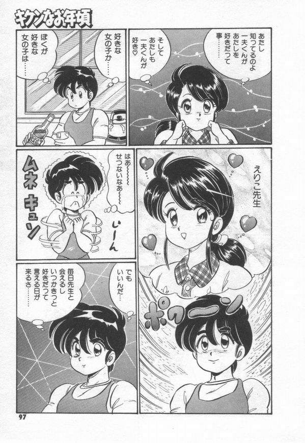 [Watanabe Wataru] Kiken na Otoshigoro page 103 full