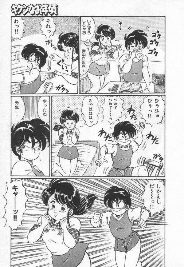 [Watanabe Wataru] Kiken na Otoshigoro page 105 full