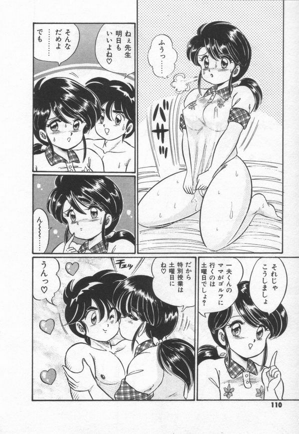 [Watanabe Wataru] Kiken na Otoshigoro page 116 full