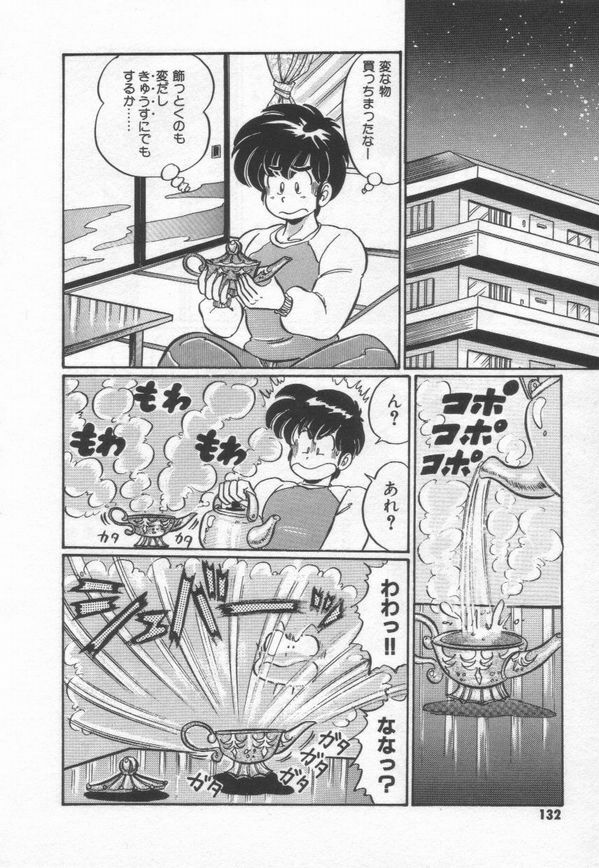 [Watanabe Wataru] Kiken na Otoshigoro page 138 full