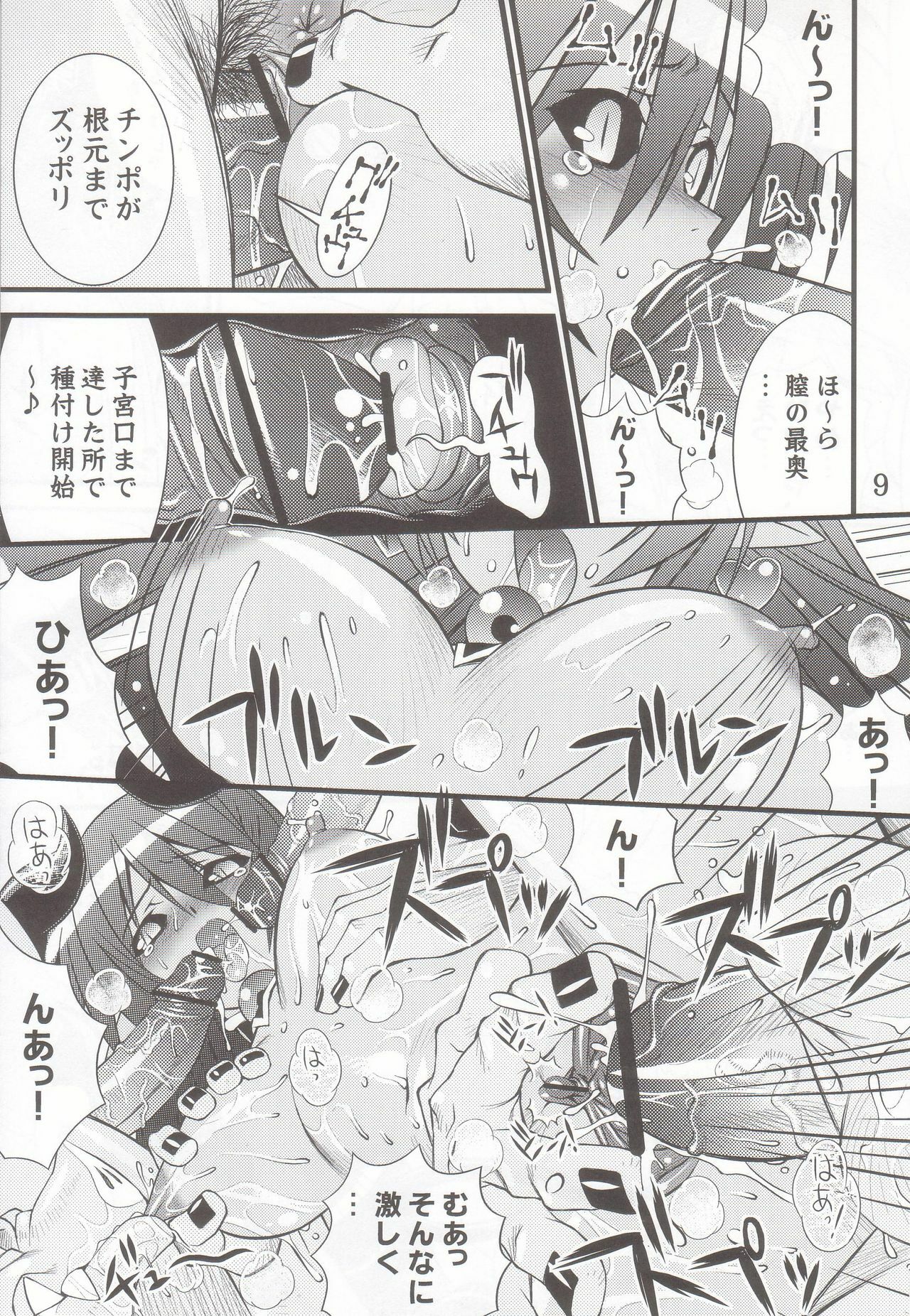 (C69) [Steel Mayonnaise (Higuchi Isami)] Steel Mayonnaise 7 (Shinrabansho Choco) page 7 full
