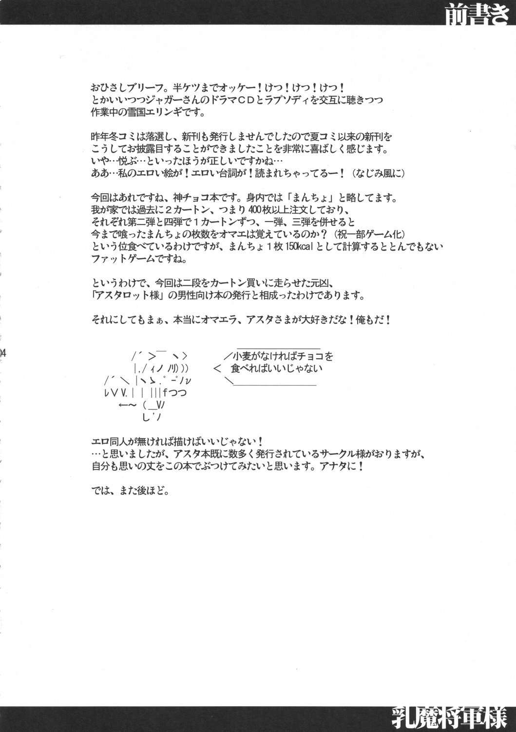 (Kyonyuukko 4) [VARIABLE? (Yukiguni Eringi)] Nyuuma Shougun-sama (Shinrabansho) page 3 full