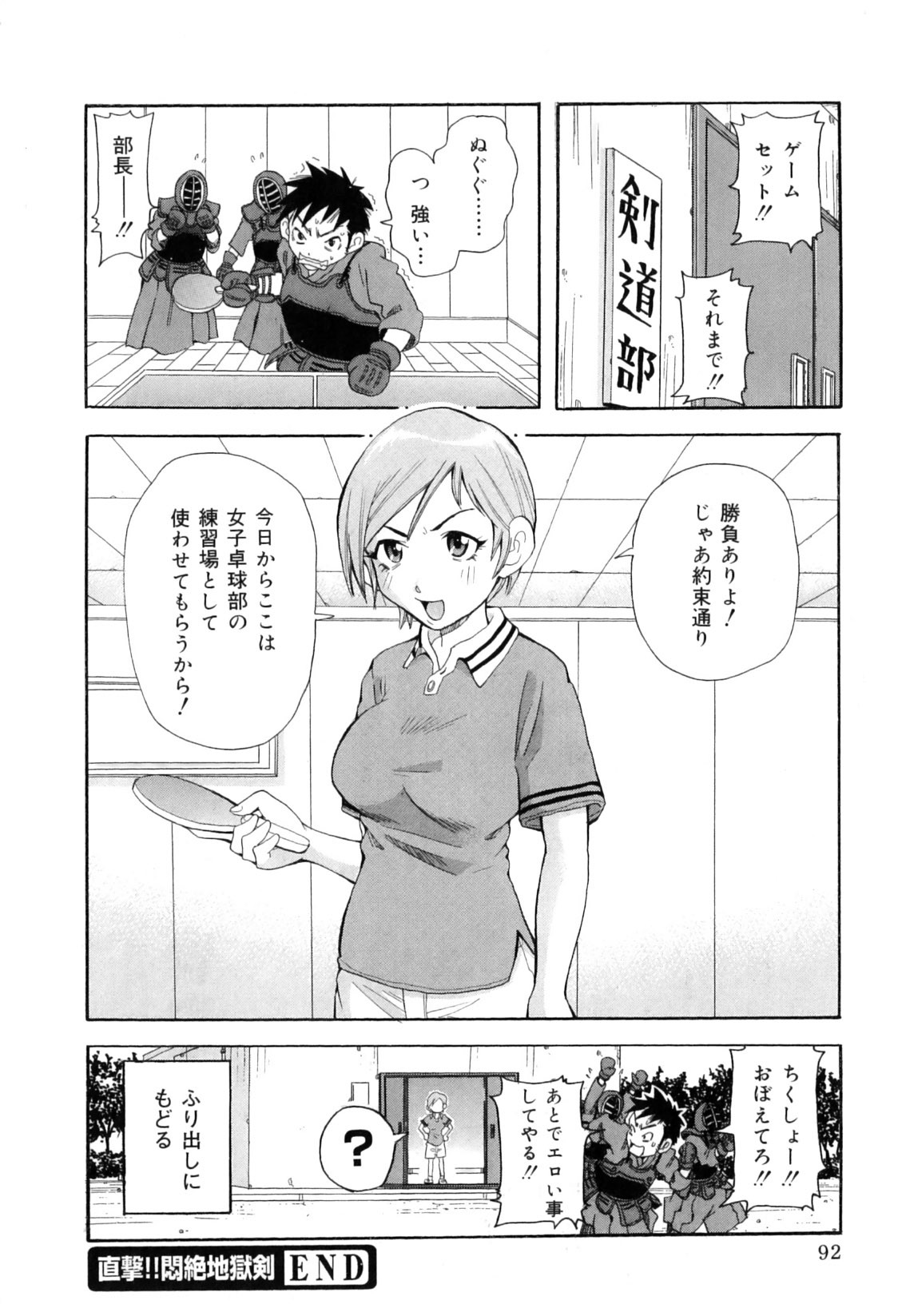 [John K. Pe-Ta] Chou Monzetsu Curriculum Plus page 102 full