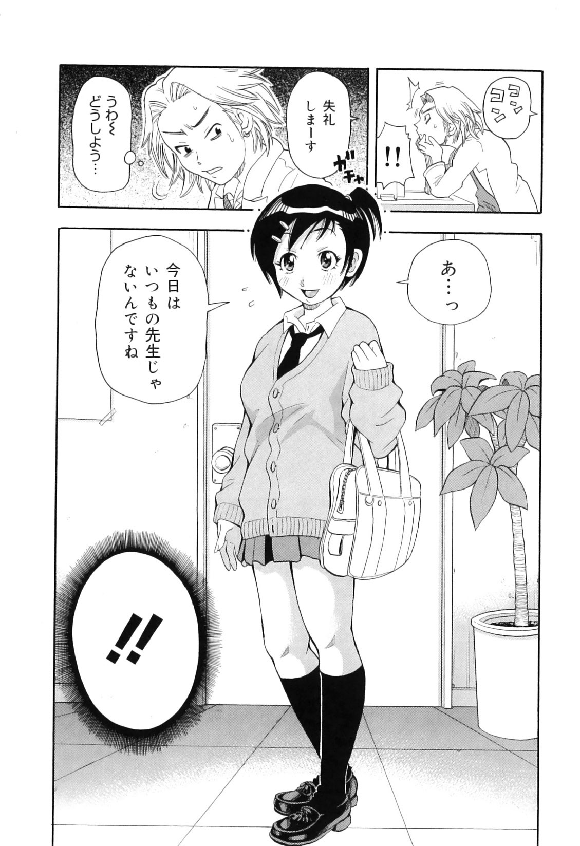 [John K. Pe-Ta] Chou Monzetsu Curriculum Plus page 124 full