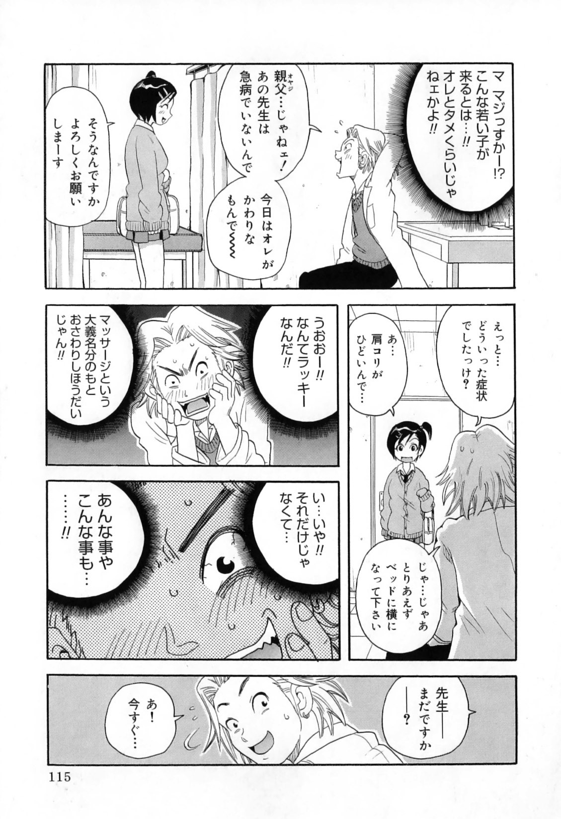 [John K. Pe-Ta] Chou Monzetsu Curriculum Plus page 125 full