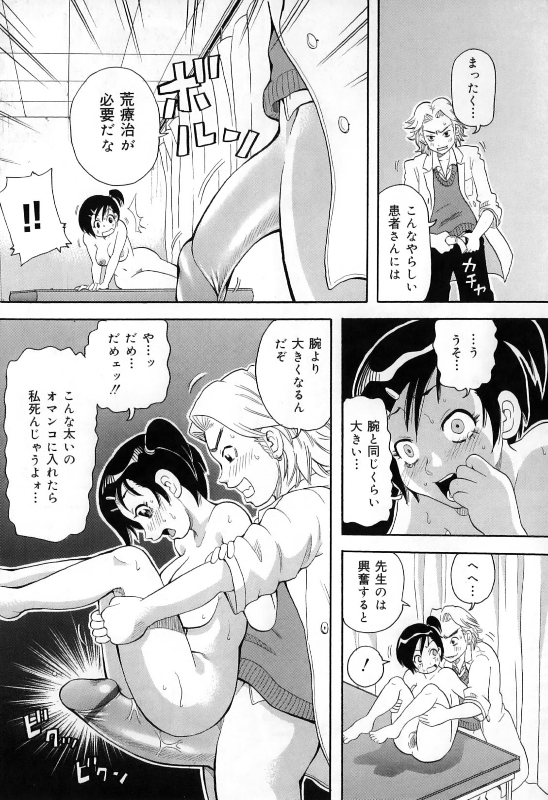 [John K. Pe-Ta] Chou Monzetsu Curriculum Plus page 133 full