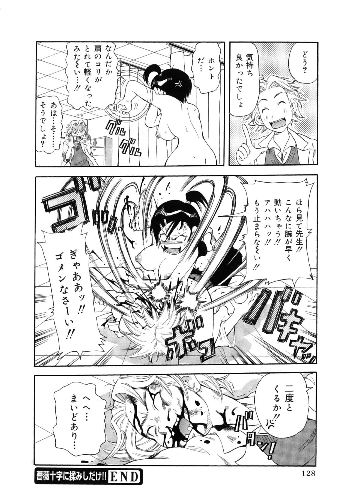 [John K. Pe-Ta] Chou Monzetsu Curriculum Plus page 138 full