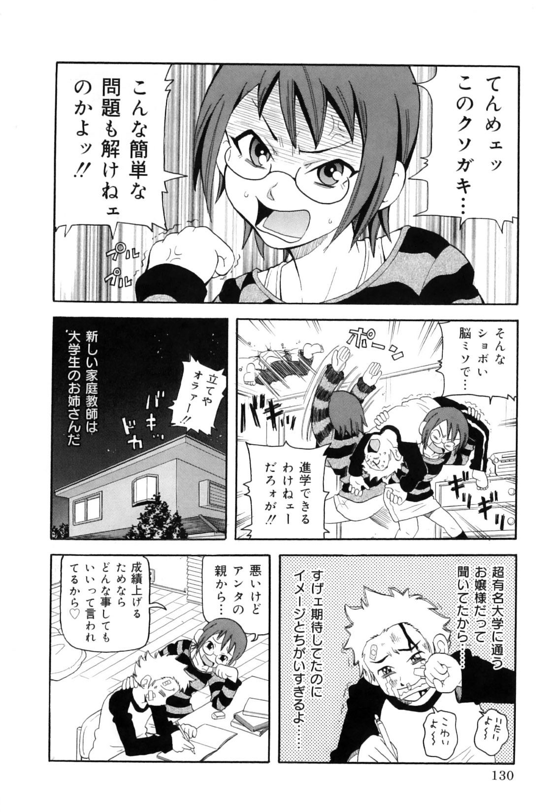 [John K. Pe-Ta] Chou Monzetsu Curriculum Plus page 140 full