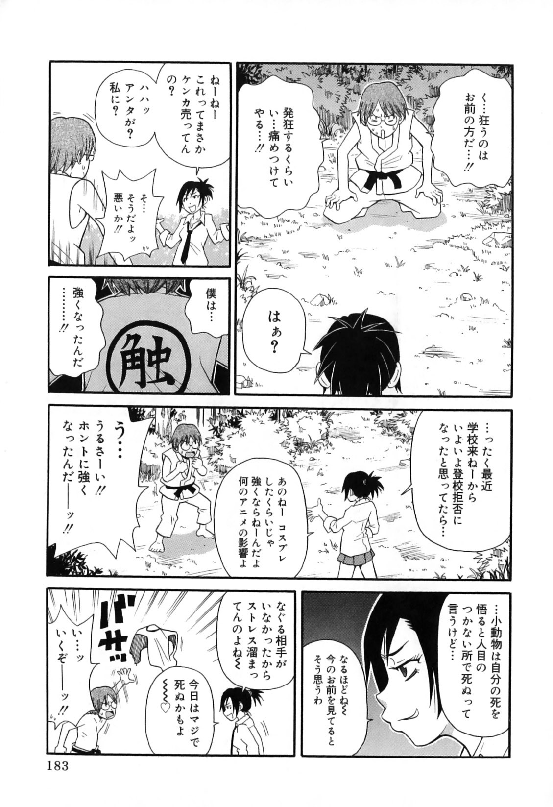 [John K. Pe-Ta] Chou Monzetsu Curriculum Plus page 193 full