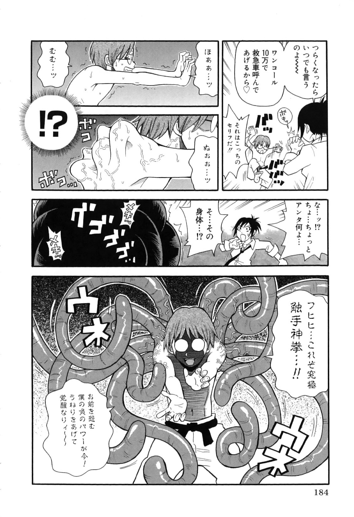 [John K. Pe-Ta] Chou Monzetsu Curriculum Plus page 194 full
