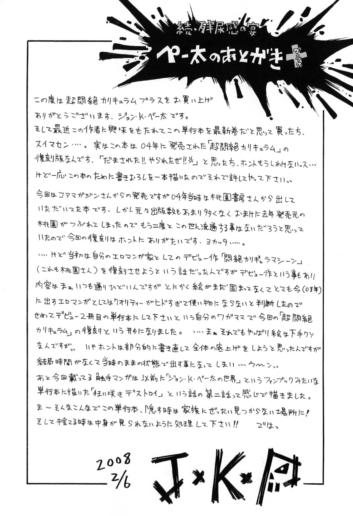 [John K. Pe-Ta] Chou Monzetsu Curriculum Plus page 211 full