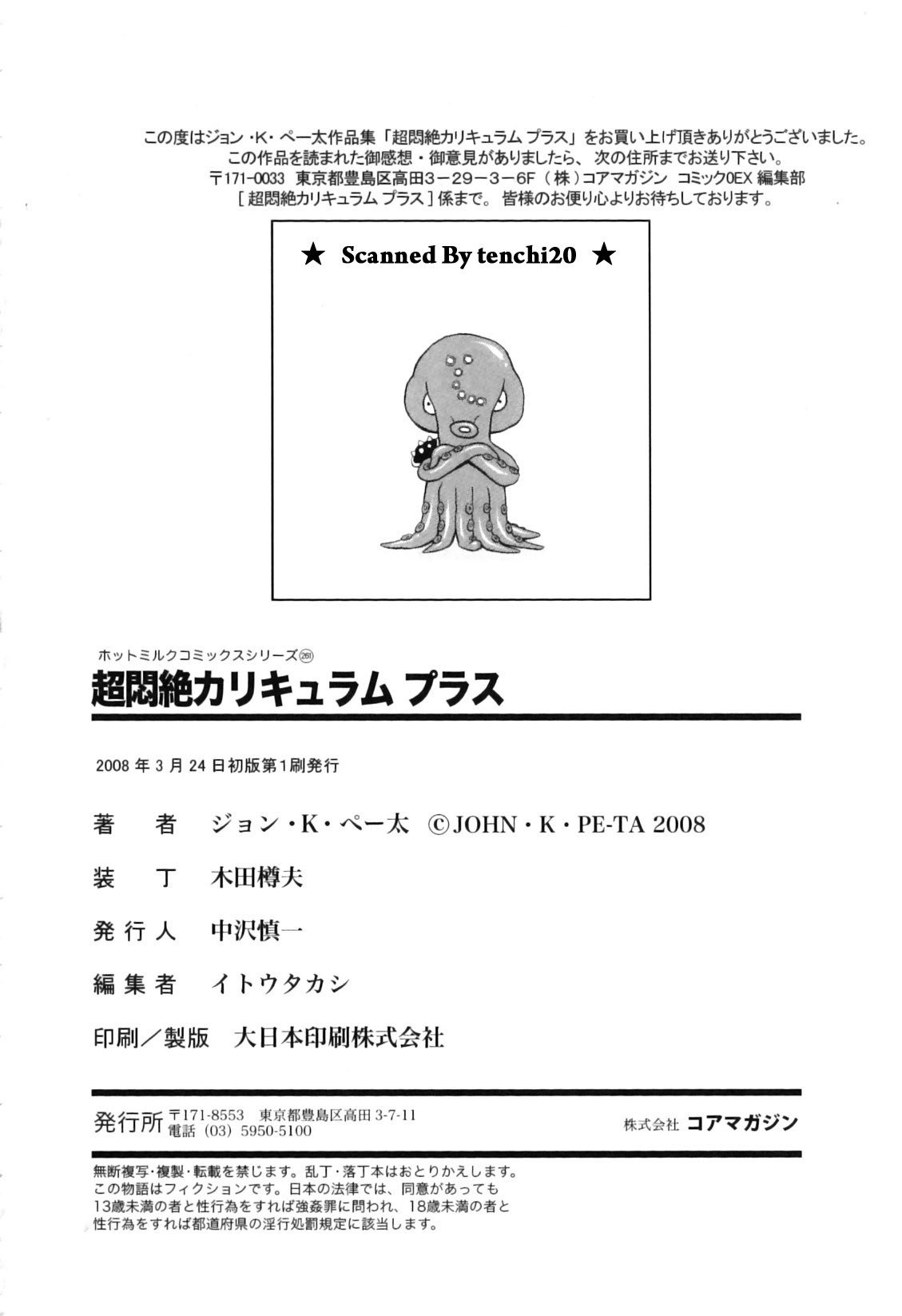 [John K. Pe-Ta] Chou Monzetsu Curriculum Plus page 212 full